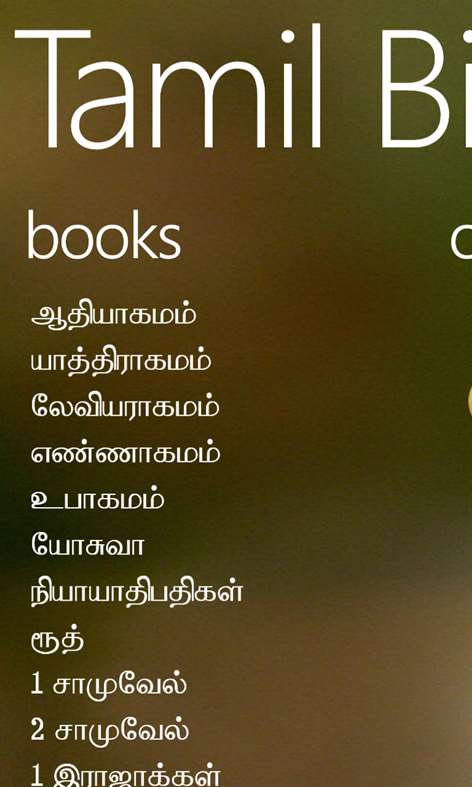 bible in tamil download